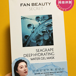 ​FAN BEAUTY 海葡萄凝水保湿面膜测评